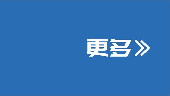 安帅：不能有垄断出现，时间会证明欧超决议是积极的